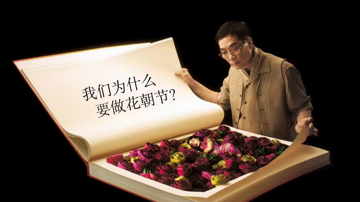 2026大地艺术花朝节招商方案.pdf_第6页