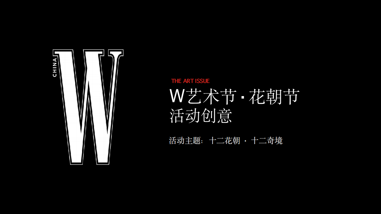 2026大地艺术花朝节招商方案.pdf_第8页