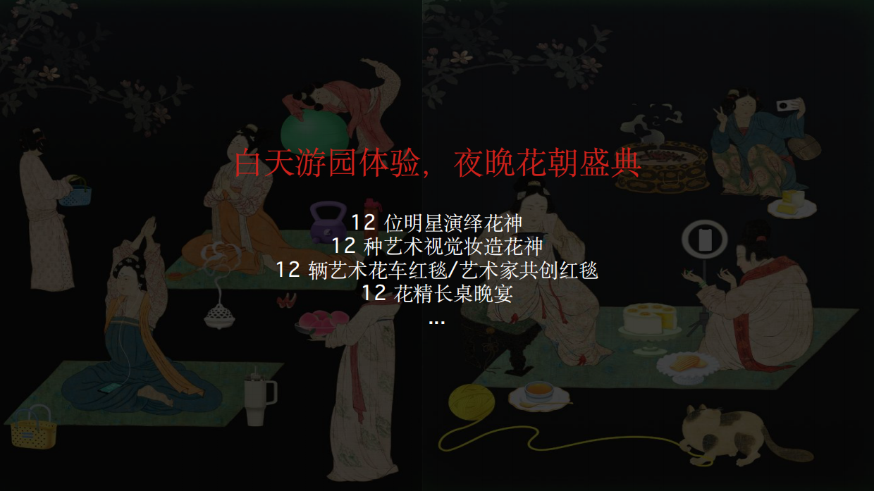 2026大地艺术花朝节招商方案.pdf_第9页