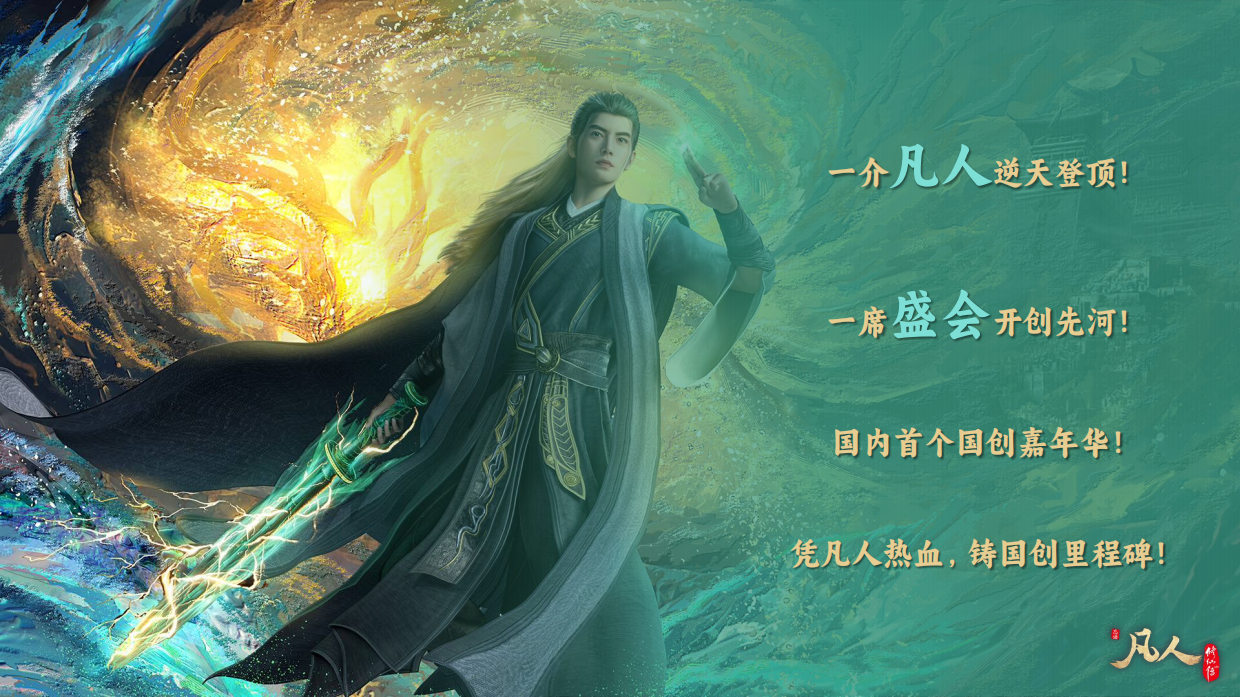 2026凡人动画FES嘉年华招商合作方案.pdf_第10页