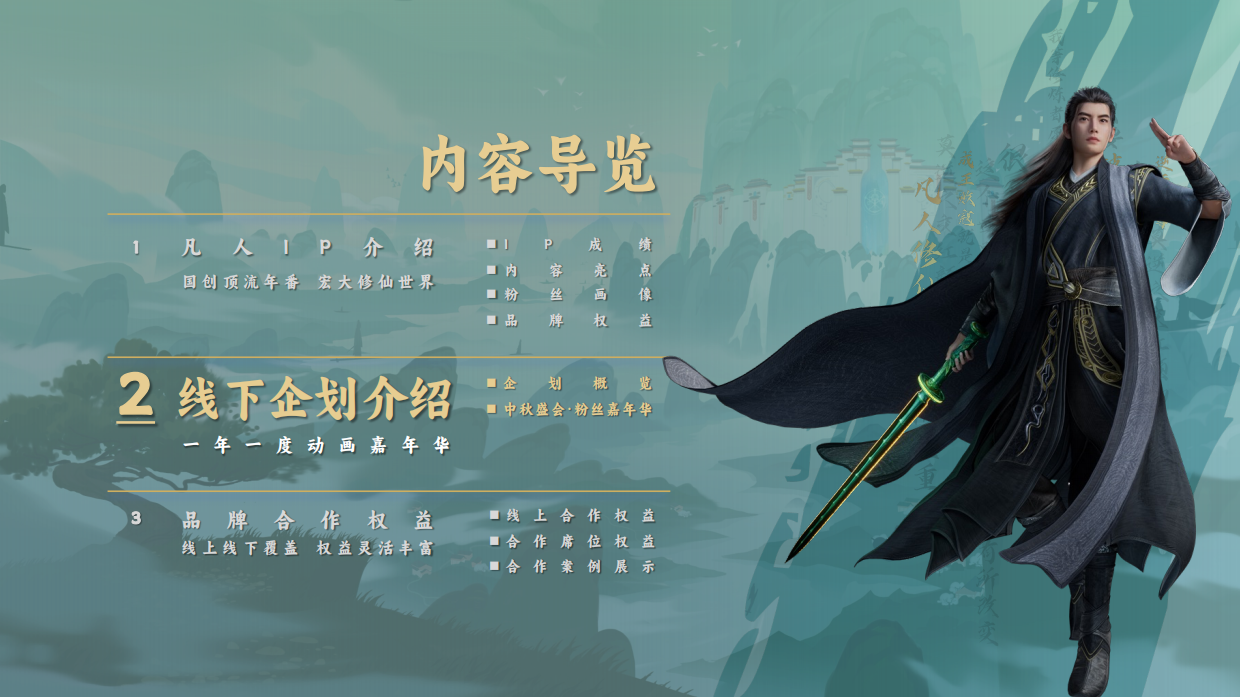 2026凡人动画FES嘉年华招商合作方案.pdf_第5页