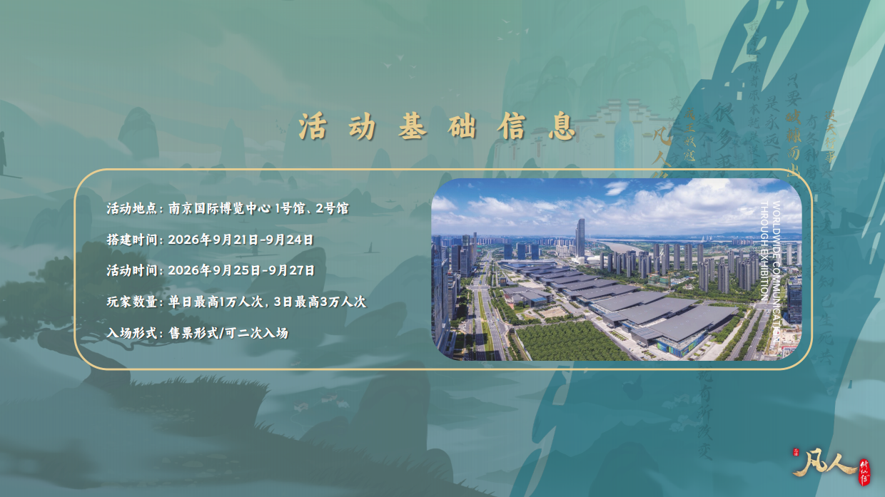 2026凡人动画FES嘉年华招商合作方案.pdf_第9页