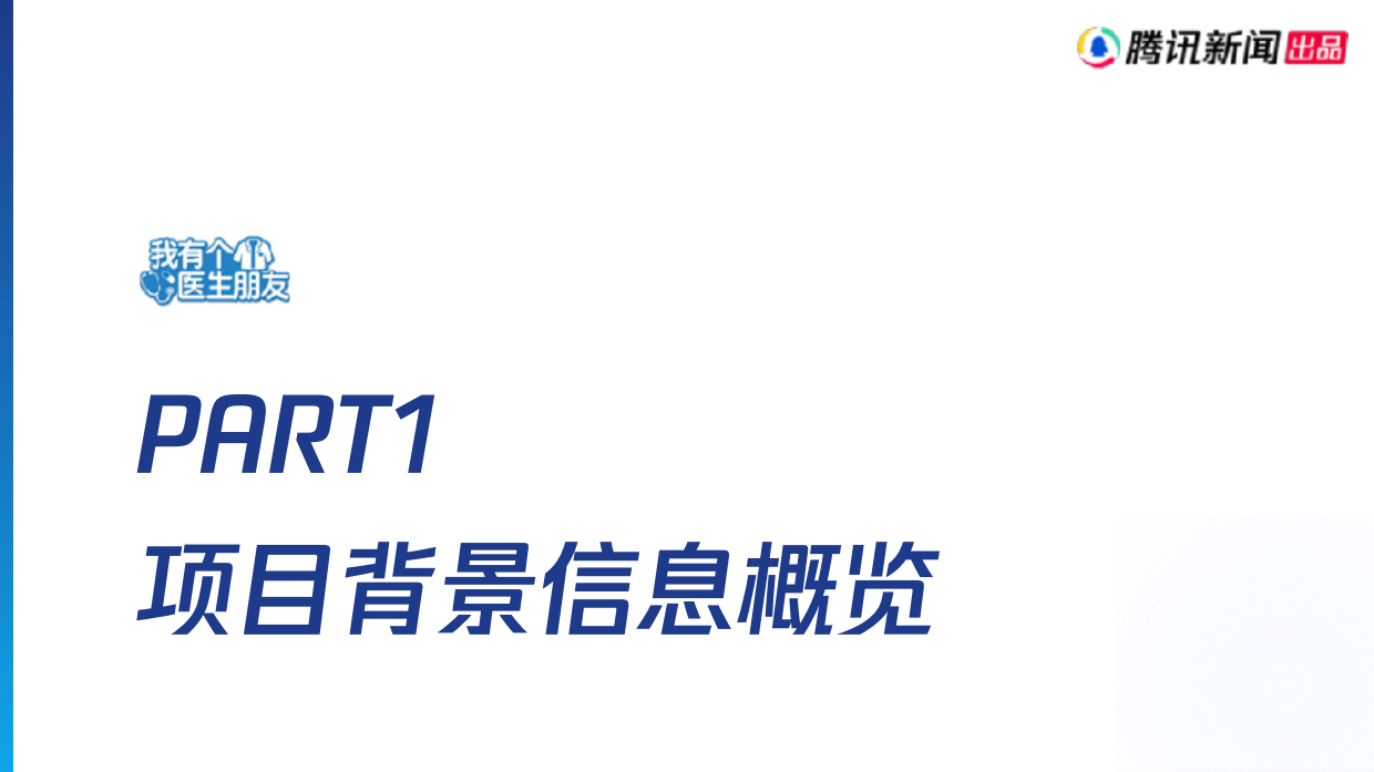 2026健康医疗节目《我有个医生朋友》全媒体IP定制策略策划案.pdf_第2页