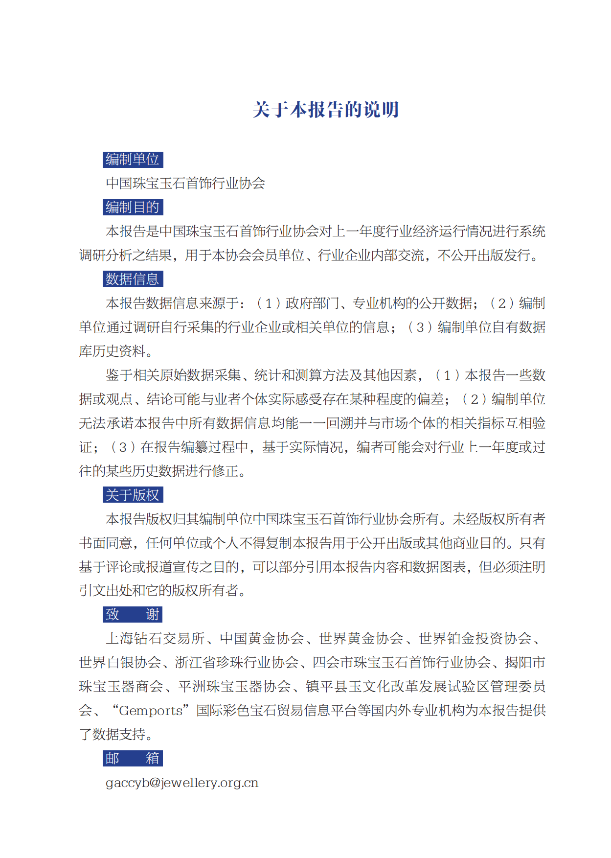 2025中国珠宝行业发展报告-中国珠宝玉石首饰行业协会.pdf_第2页