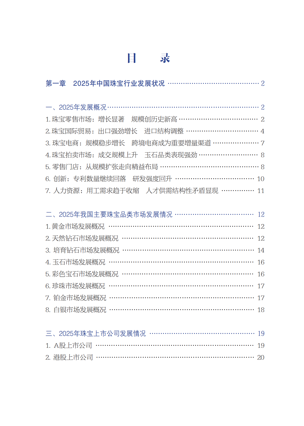2025中国珠宝行业发展报告-中国珠宝玉石首饰行业协会.pdf_第3页