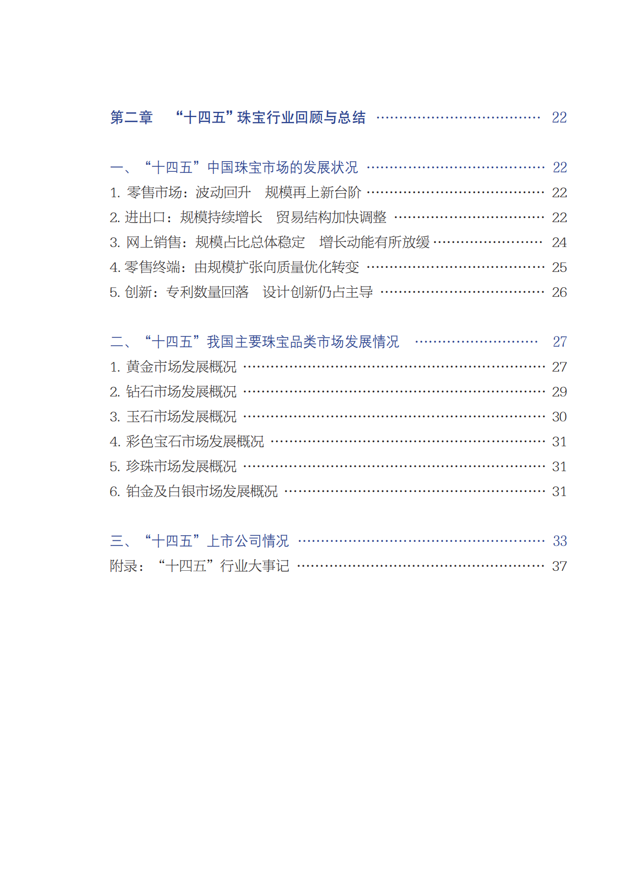 2025中国珠宝行业发展报告-中国珠宝玉石首饰行业协会.pdf_第4页