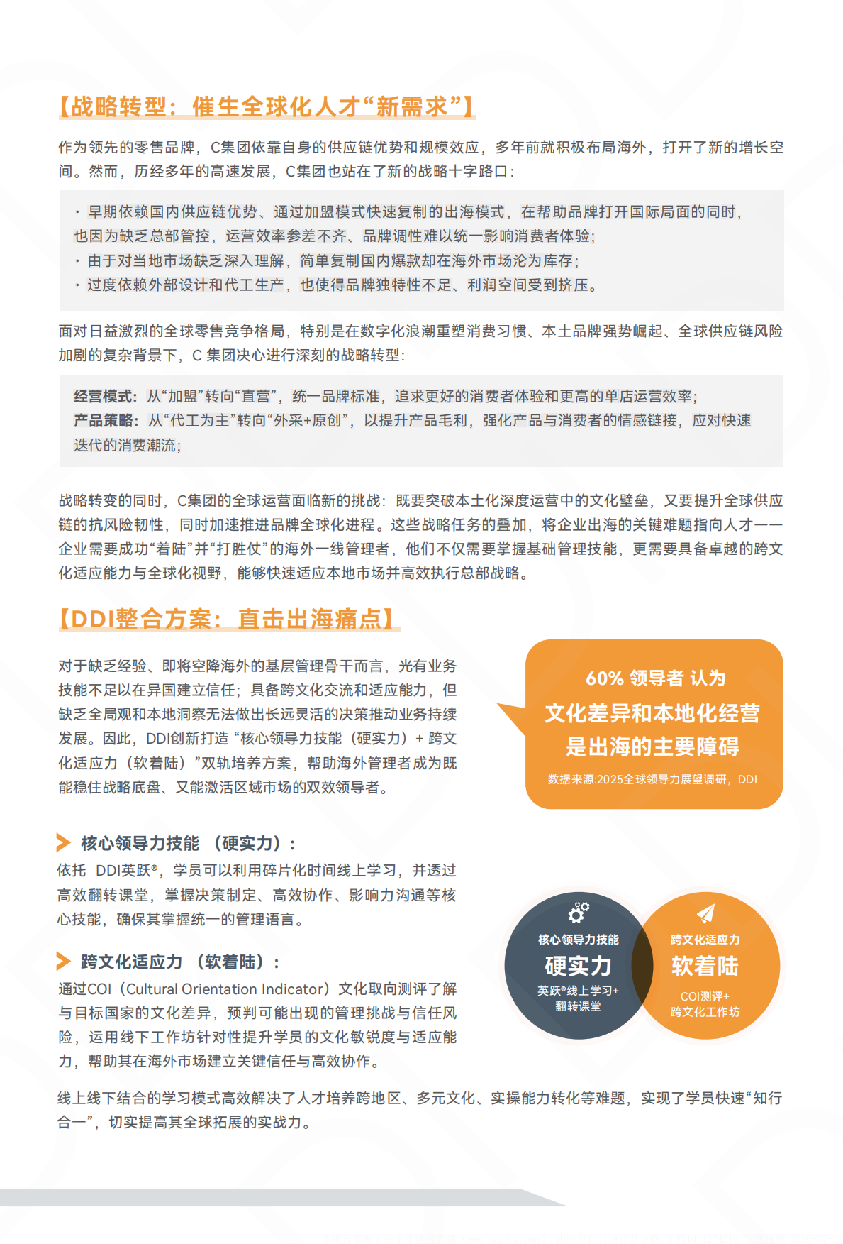2025大消费行业人才发展成功实践手册-DDI.pdf_第10页