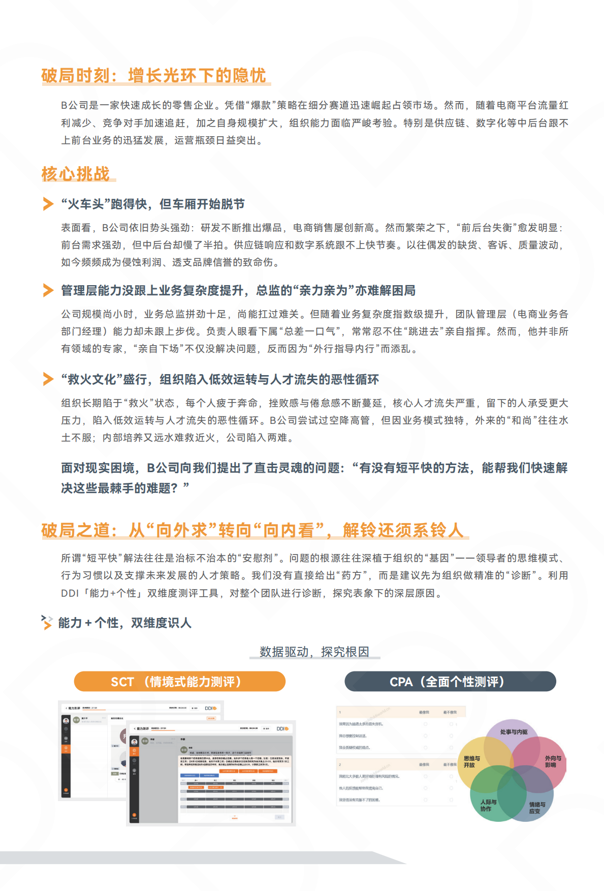 2025大消费行业人才发展成功实践手册-DDI.pdf_第7页
