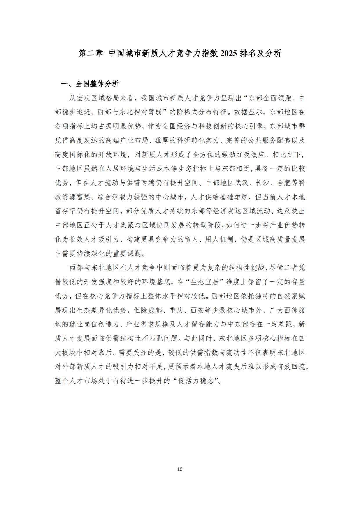 2025中国城市新质人才竞争力指数报告-北大城市软实力研究院.pdf_第10页