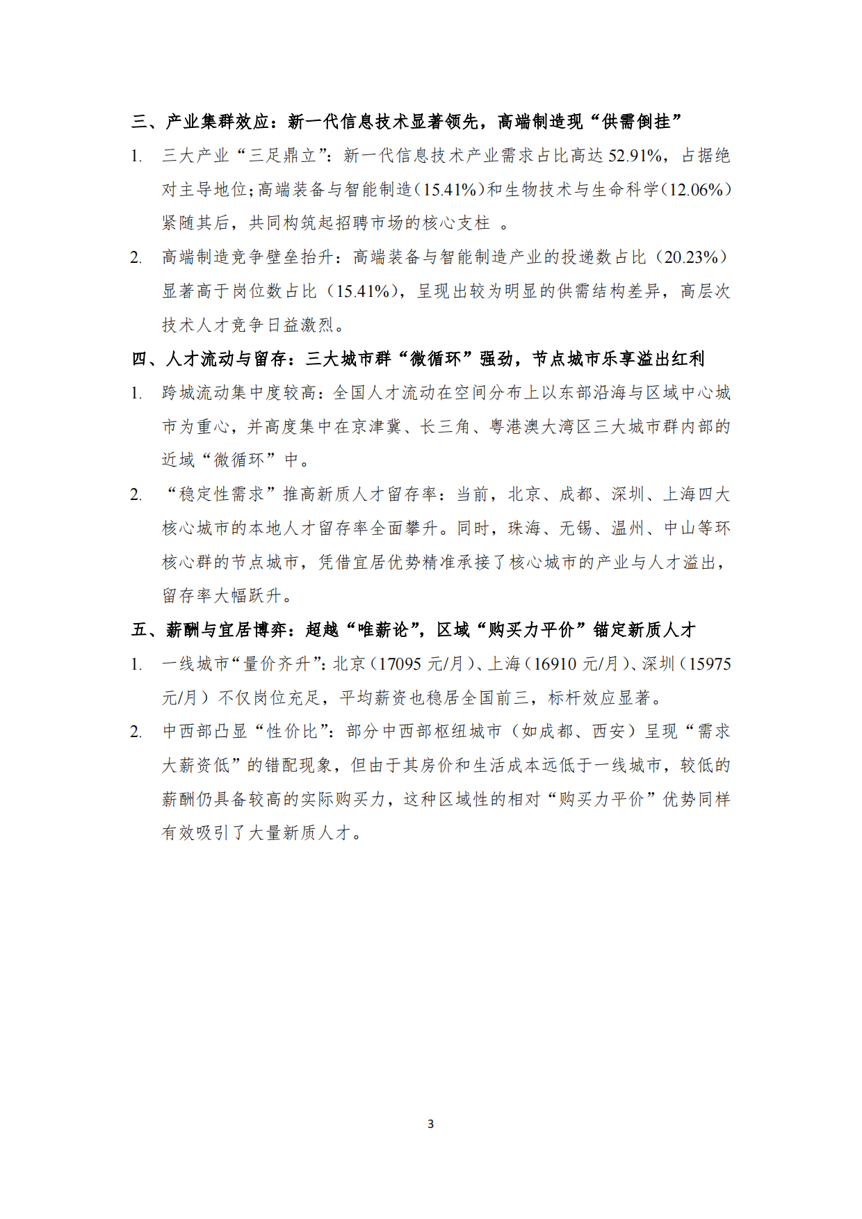 2025中国城市新质人才竞争力指数报告-北大城市软实力研究院.pdf_第3页
