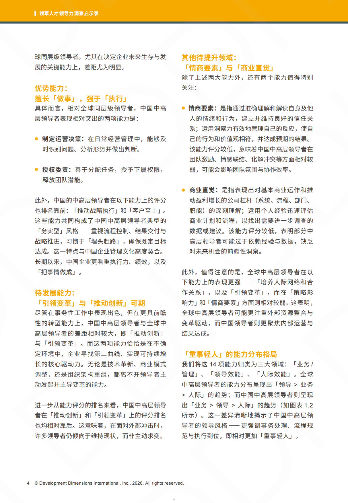 2026领军人才领导力洞察启示录-DDI.pdf_第5页