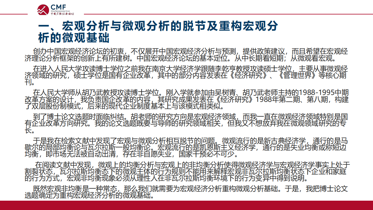 2026中国宏观经济专题报告-结构分化的宏观经济及再平衡思路-CMF.pdf_第4页