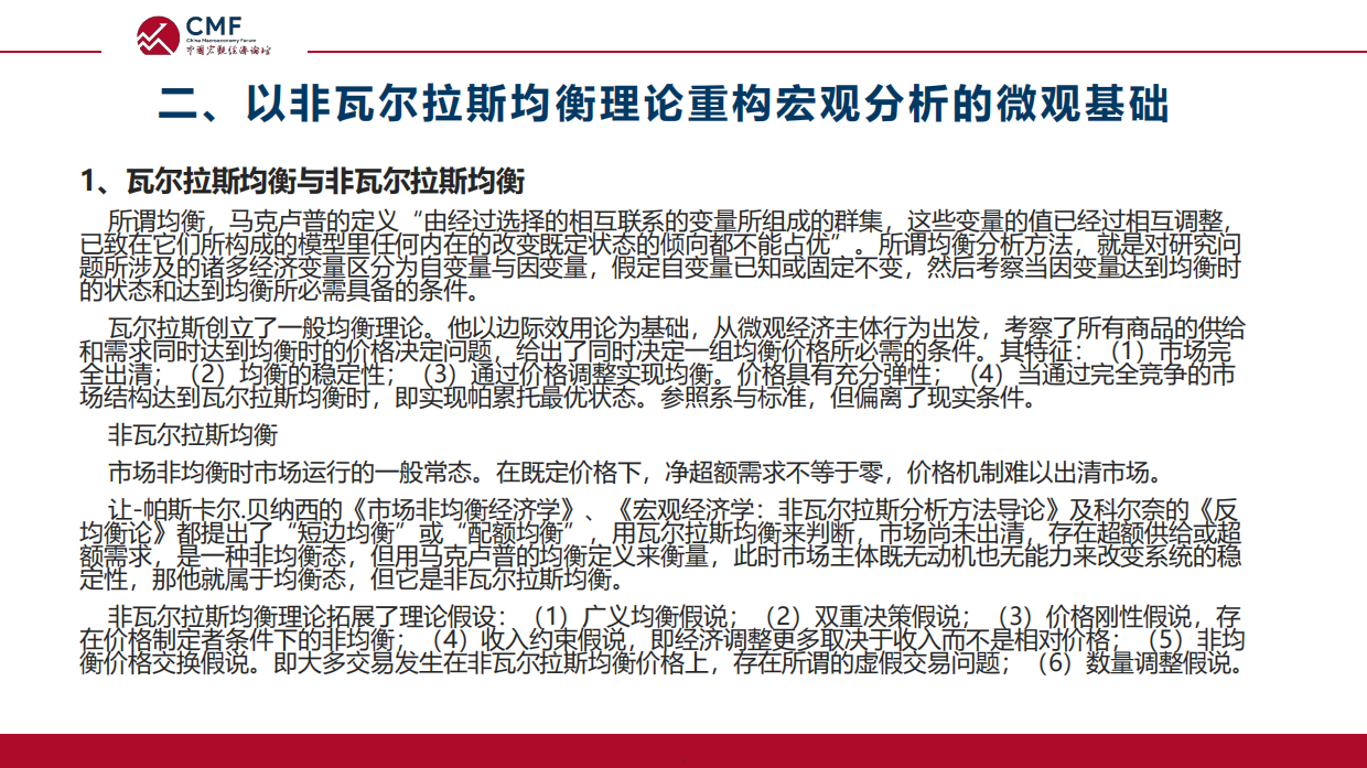2026中国宏观经济专题报告-结构分化的宏观经济及再平衡思路-CMF.pdf_第5页