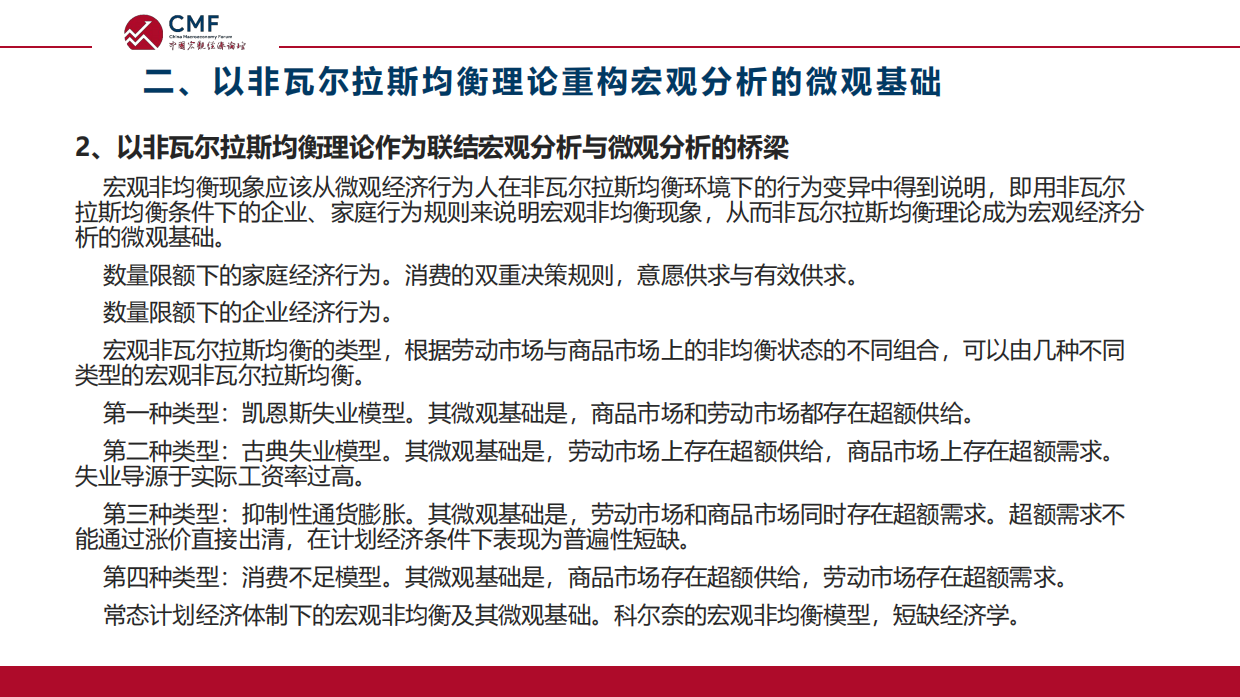 2026中国宏观经济专题报告-结构分化的宏观经济及再平衡思路-CMF.pdf_第6页