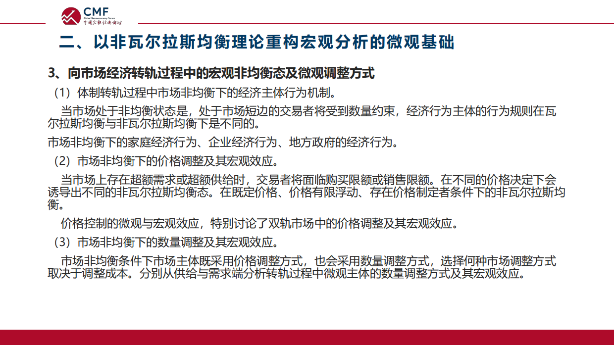 2026中国宏观经济专题报告-结构分化的宏观经济及再平衡思路-CMF.pdf_第7页