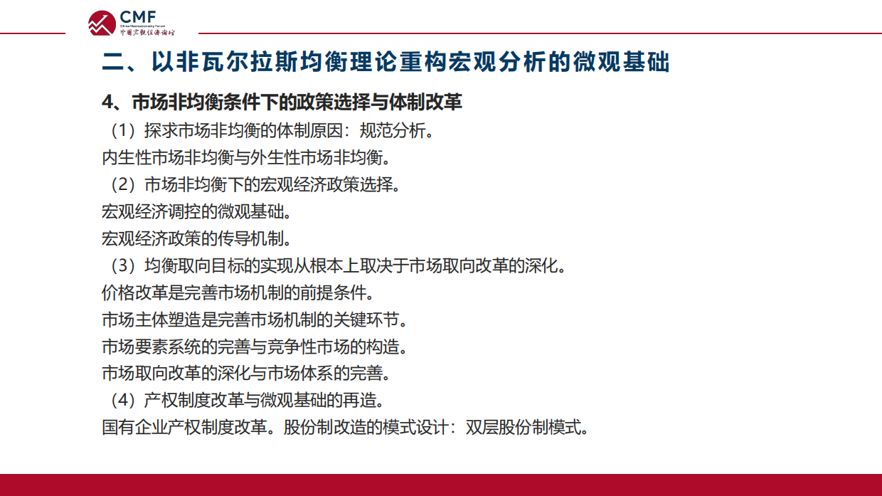 2026中国宏观经济专题报告-结构分化的宏观经济及再平衡思路-CMF.pdf_第8页