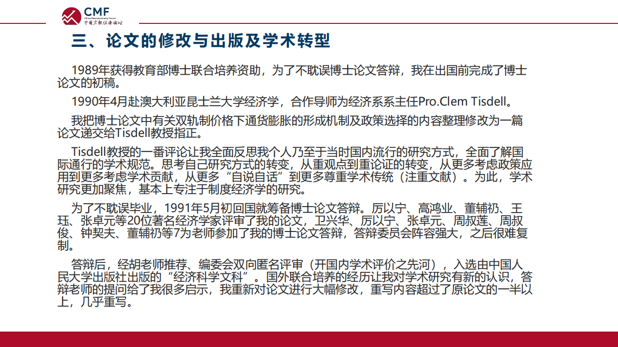 2026中国宏观经济专题报告-结构分化的宏观经济及再平衡思路-CMF.pdf_第9页