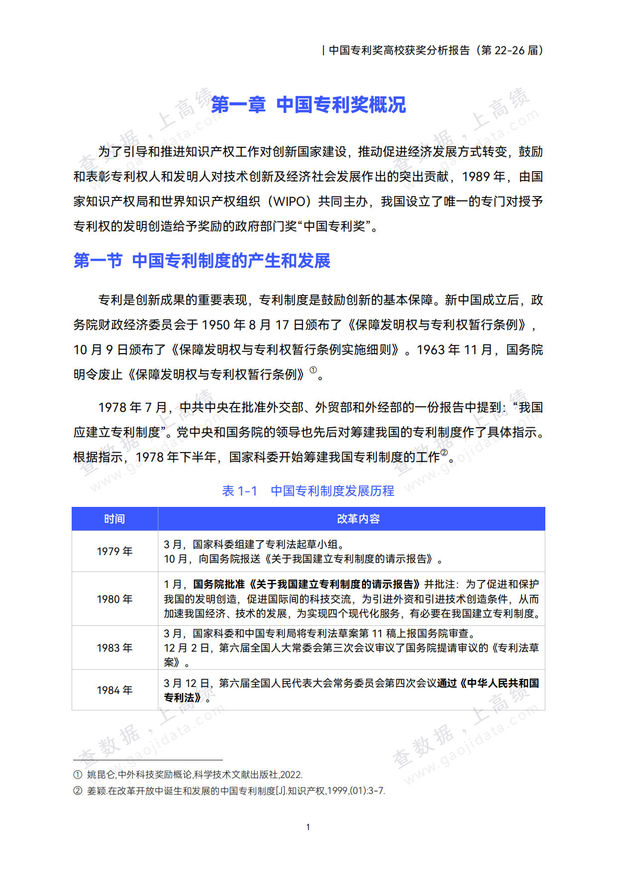 2026中国专利奖高校获奖分析报告（第22-26届）-高绩.pdf_第4页