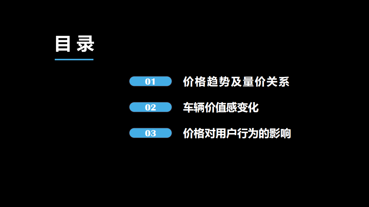中国乘用车市场价格趋势洞察(2026)-汽车之家.pdf_第2页