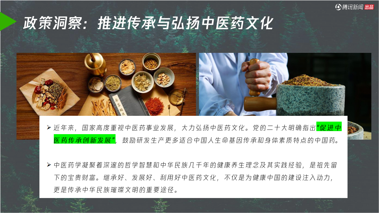2025中药材溯源类纪录片《本草溯源》策划方案.pdf_第3页