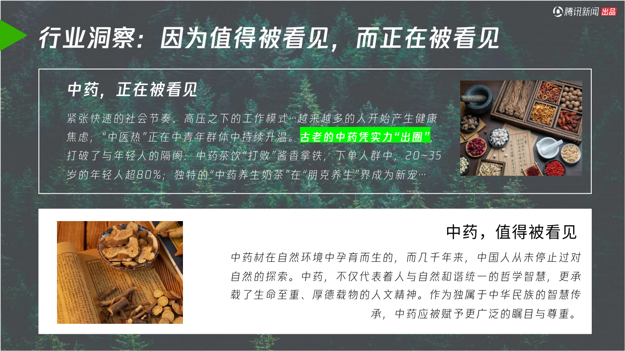 2025中药材溯源类纪录片《本草溯源》策划方案.pdf_第6页
