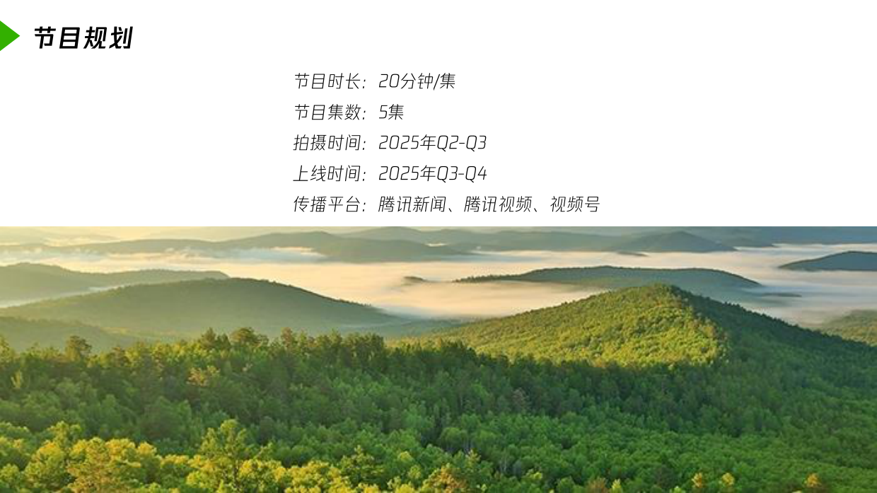 2025中药材溯源类纪录片《本草溯源》策划方案.pdf_第9页