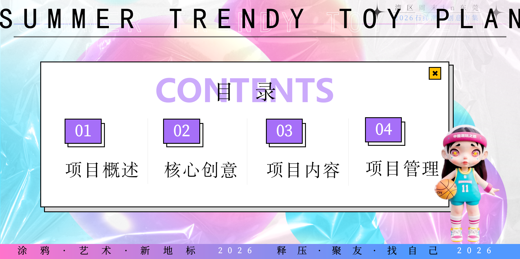 2026夏日创日潮玩涂鸦艺术市集活动方案.pptx_第2页