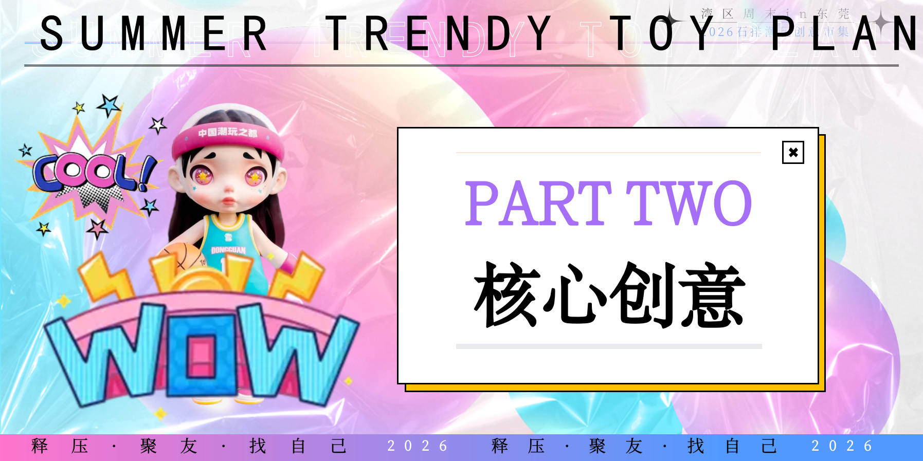2026夏日创日潮玩涂鸦艺术市集活动方案.pptx_第8页