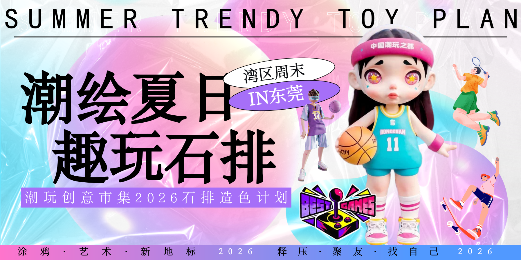 2026夏日创日潮玩涂鸦艺术市集活动方案.pptx