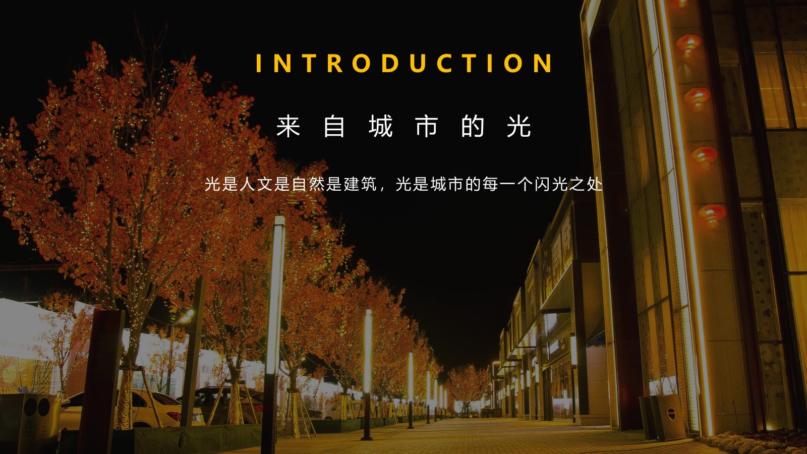 南太云创谷场景氛围包装方案.pptx_第2页
