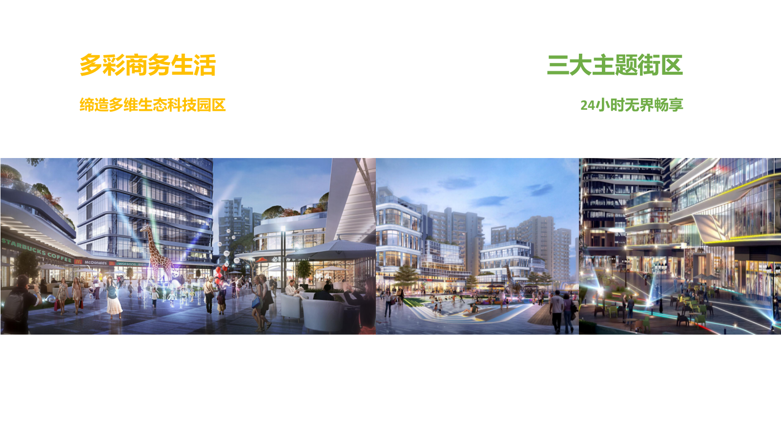 南太云创谷场景氛围包装方案.pptx_第5页