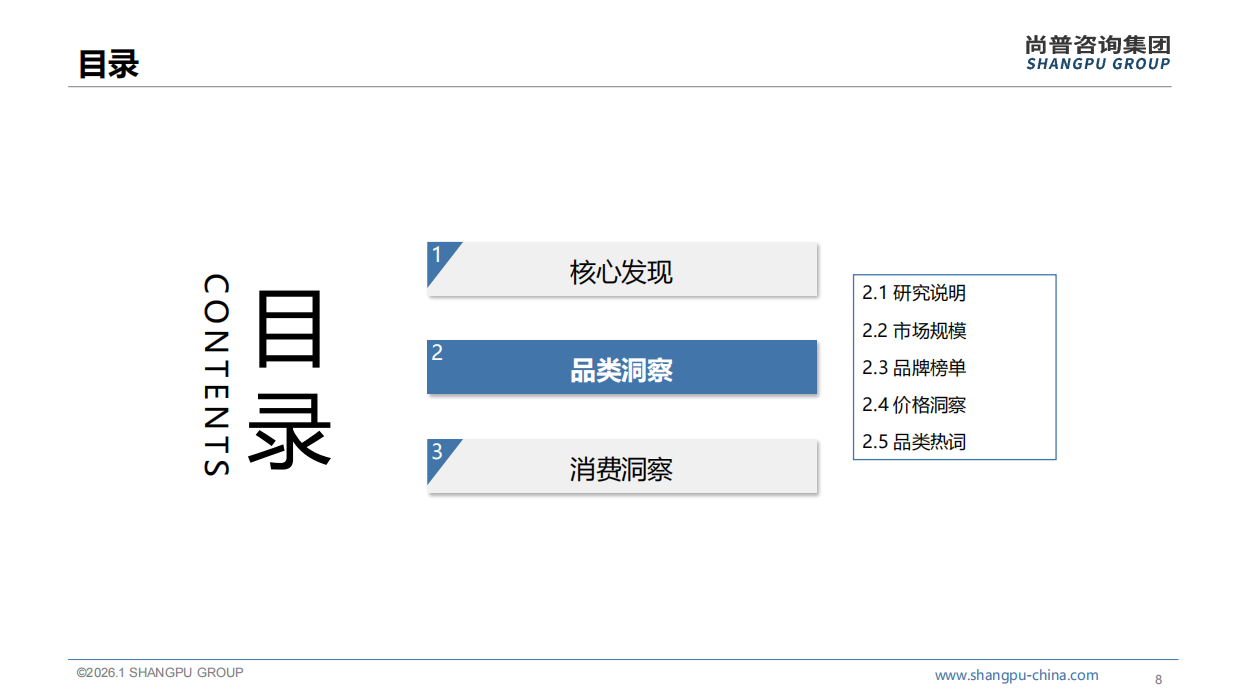 2025 年 1-11 月马克笔消费市场洞察报告-尚普咨询.pdf_第8页