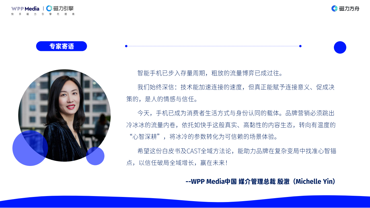 2026年手机品牌全域营销白皮书-WPPMedia&磁力引擎.pdf_第3页