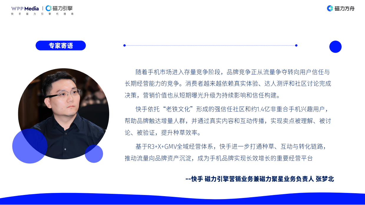 2026年手机品牌全域营销白皮书-WPPMedia&磁力引擎.pdf_第4页