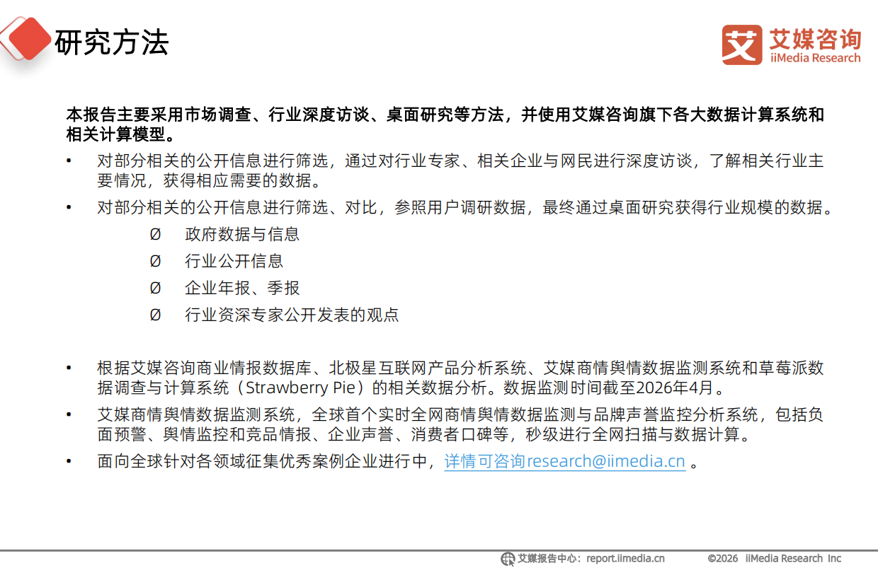 2026年中国词元经济产业链全景分析报告-艾媒咨询.pdf_第2页
