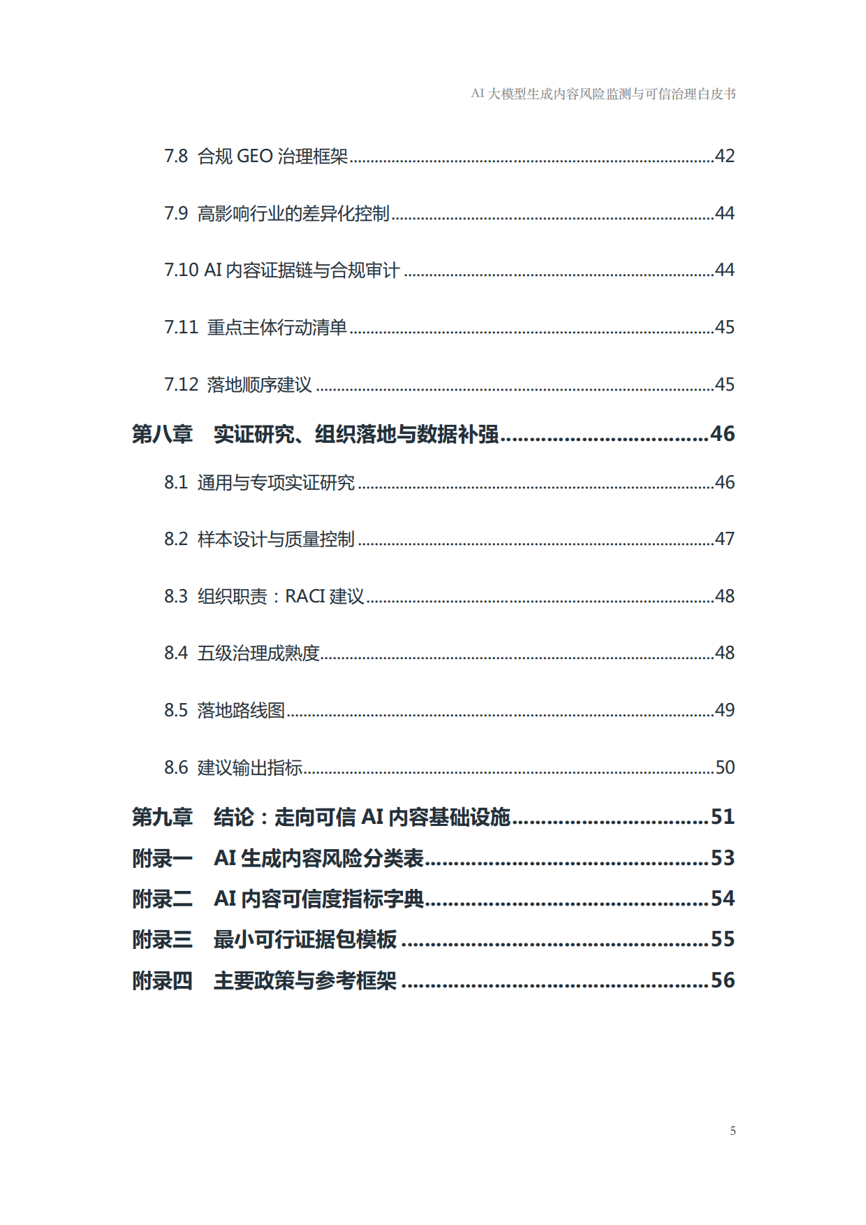 2026年AI大模型生成内容风险监测与可信治理白皮书-国家广告研究院.pdf_第5页