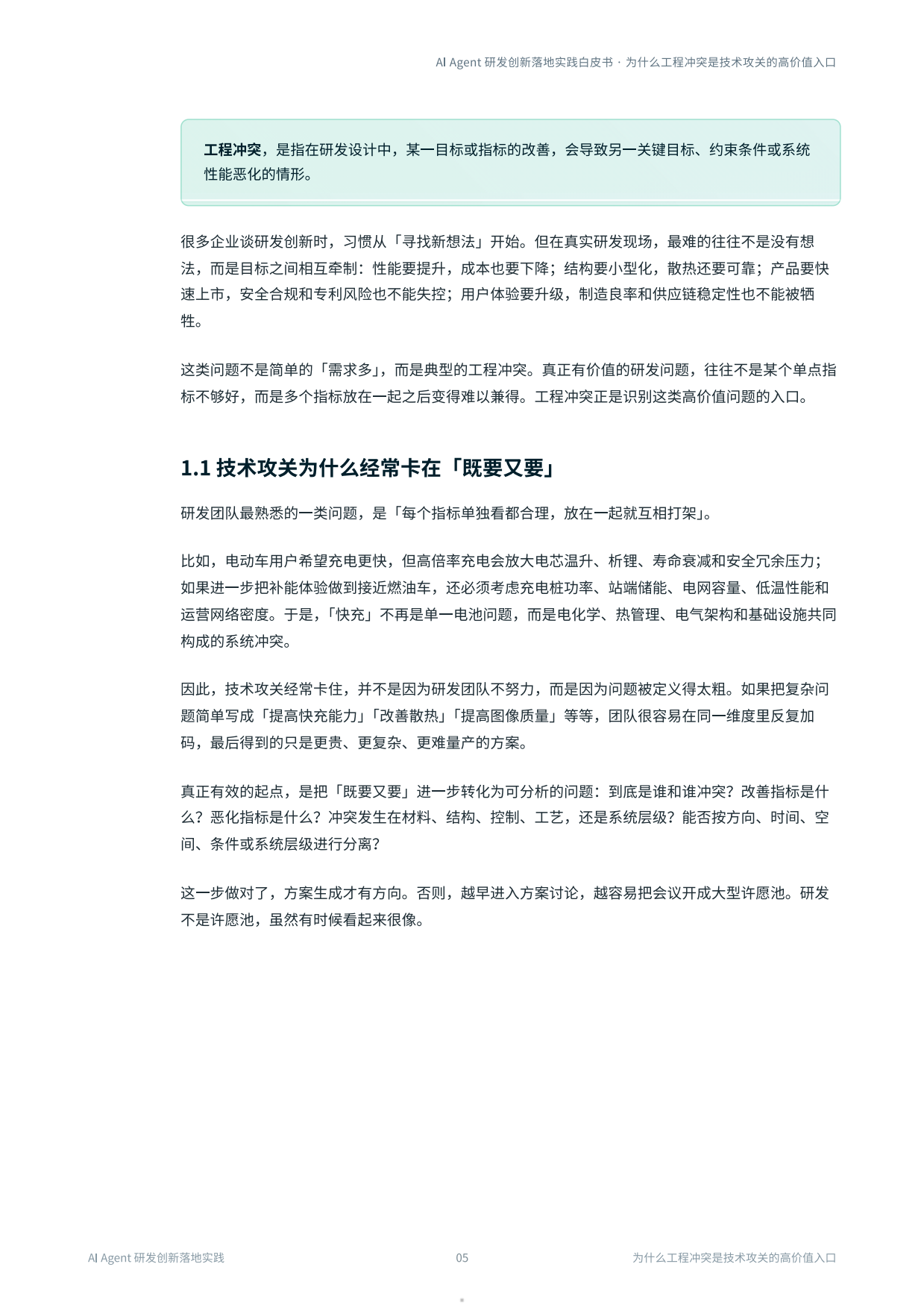 2026年AIAgent研发创新落地实践白皮书-智慧芽.pdf_第5页