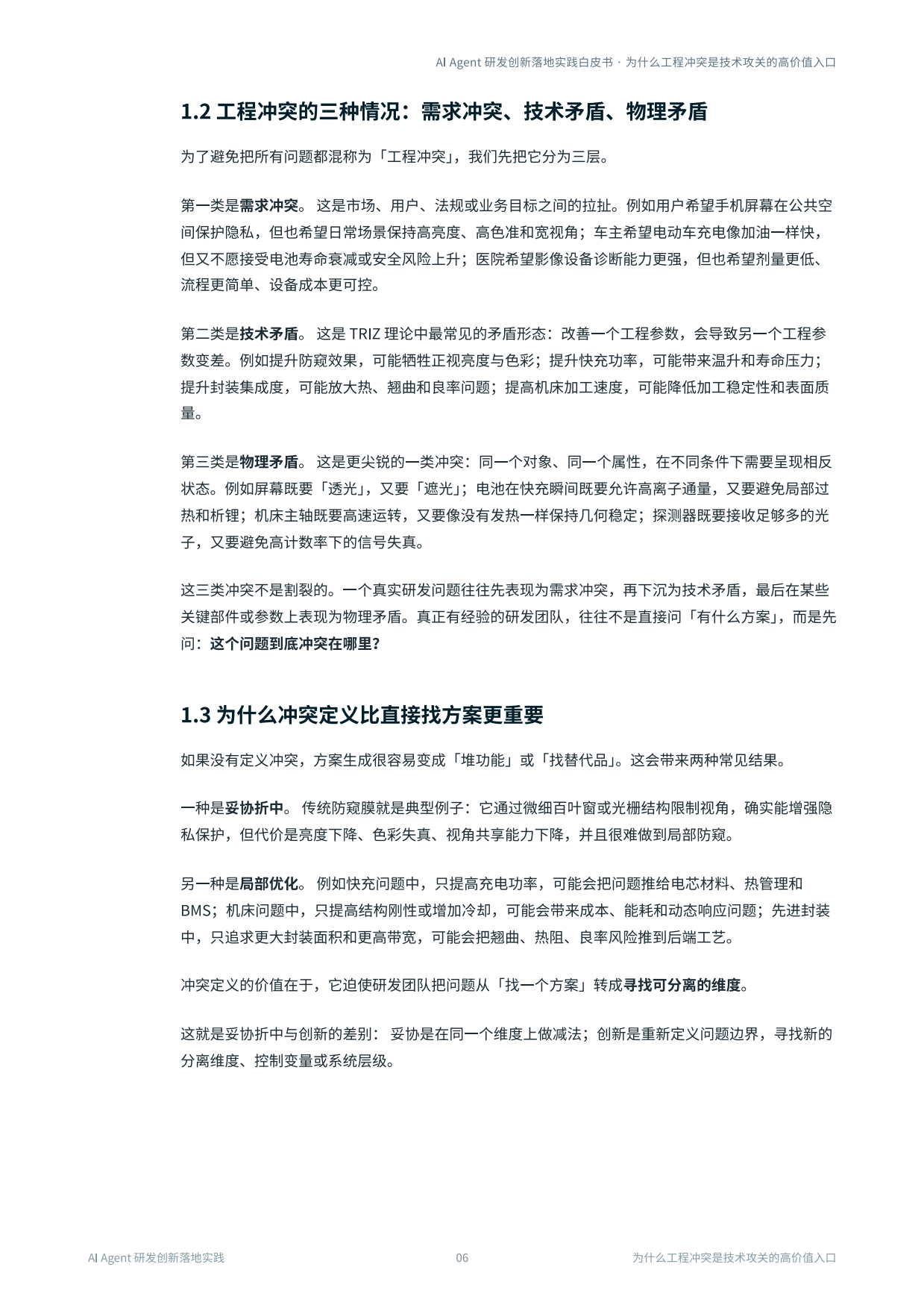 2026年AIAgent研发创新落地实践白皮书-智慧芽.pdf_第6页