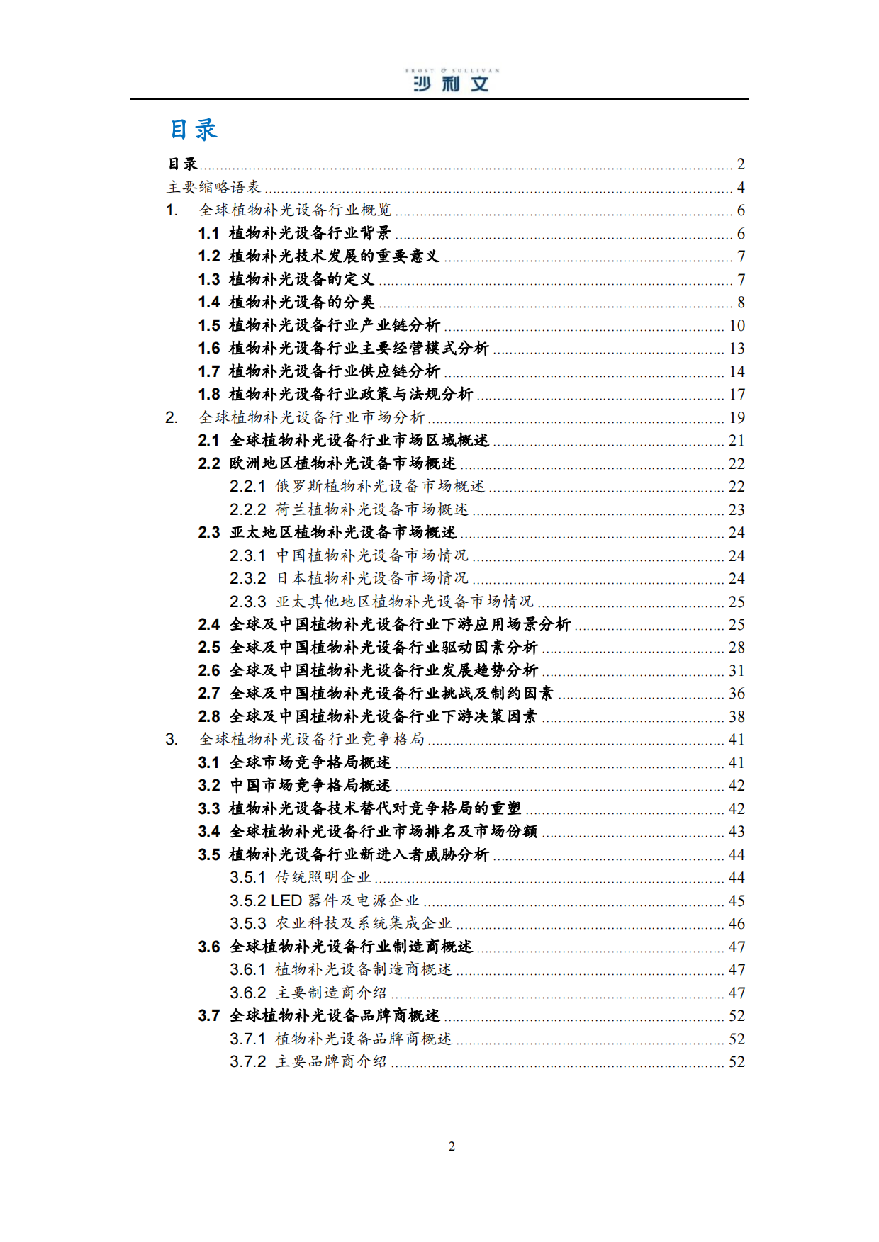2026全球植物补光设备行业独立市场研究报告-沙利文.pdf_第2页