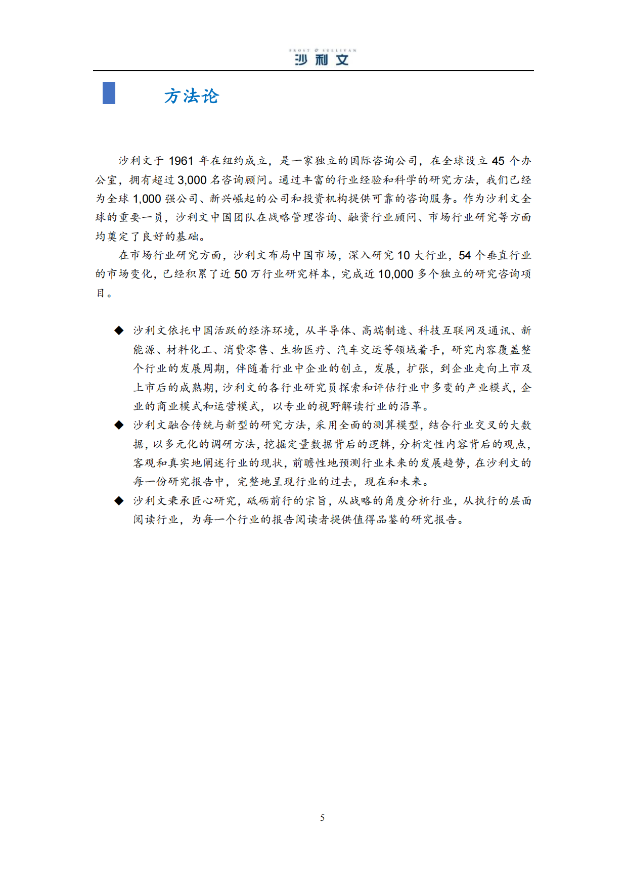 2026全球植物补光设备行业独立市场研究报告-沙利文.pdf_第5页