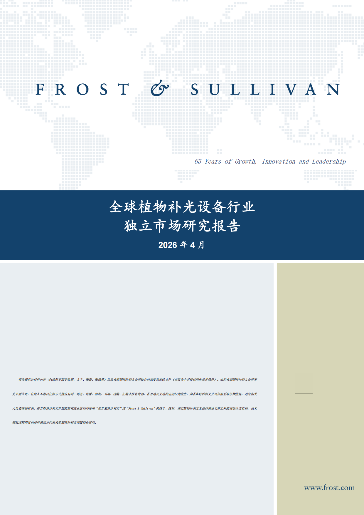 2026全球植物补光设备行业独立市场研究报告-沙利文.pdf