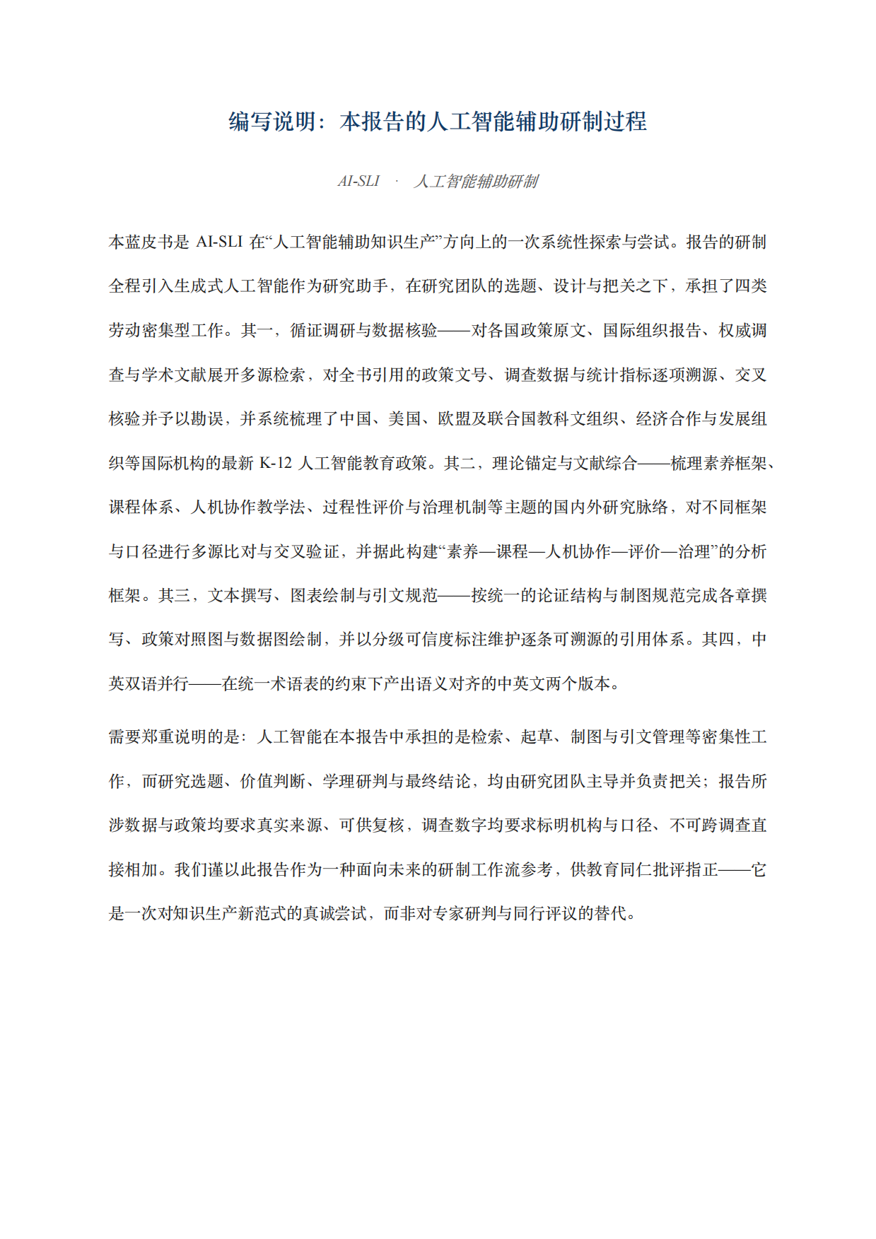 2026全球中小学人工智能教育支撑环境蓝皮书-北京师范大学.pdf_第2页