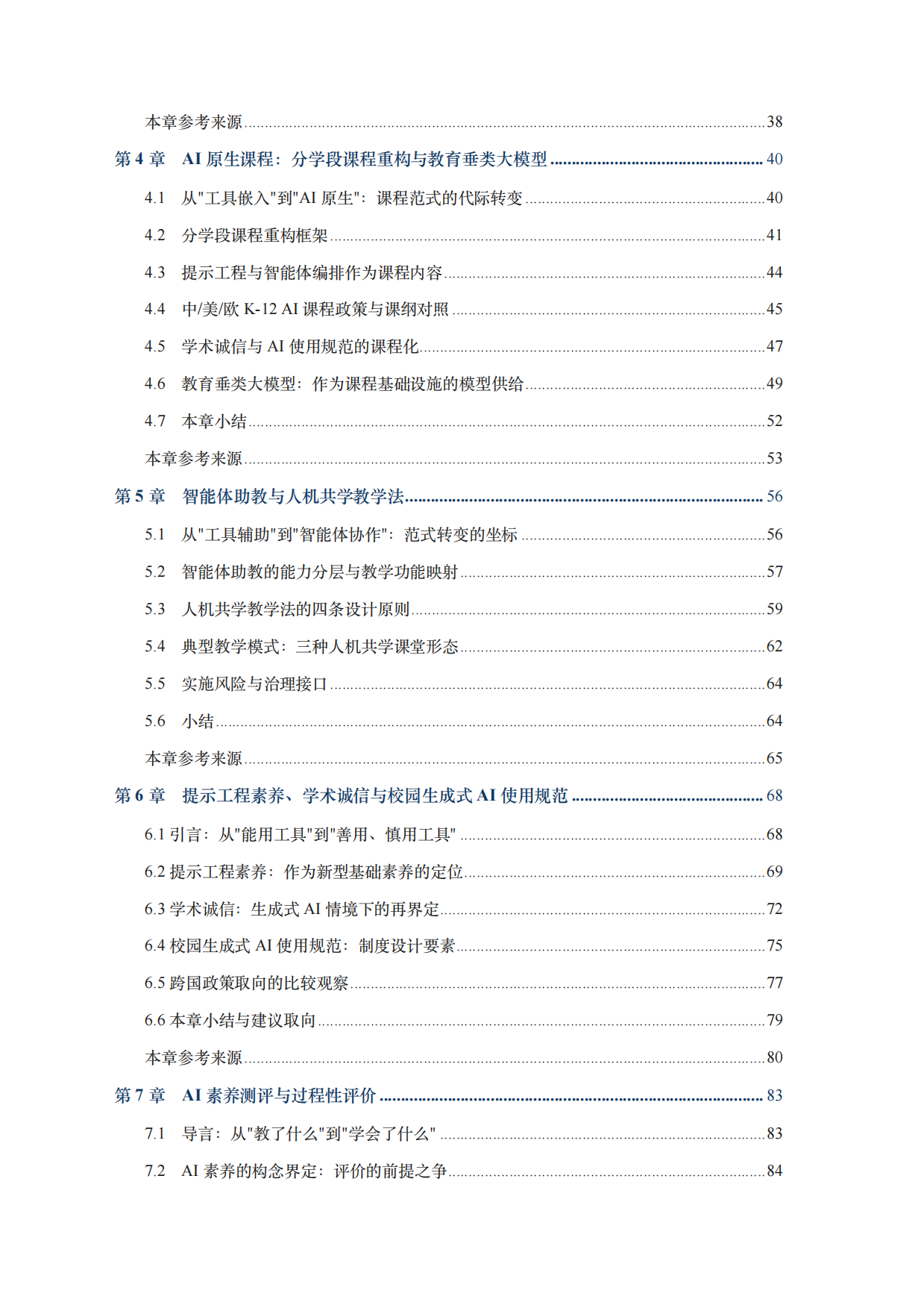 2026全球中小学人工智能教育支撑环境蓝皮书-北京师范大学.pdf_第4页