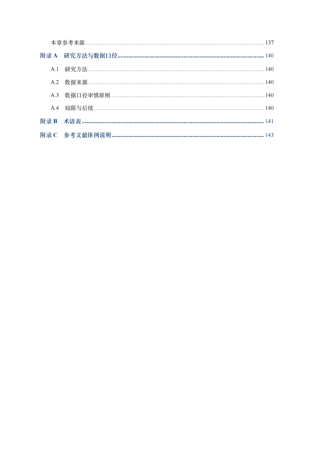 2026全球中小学人工智能教育支撑环境蓝皮书-北京师范大学.pdf_第6页