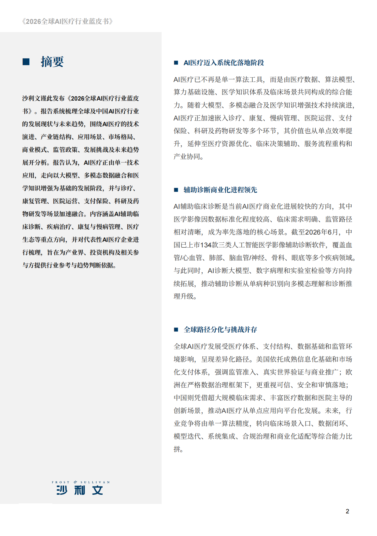 2026全球AI医疗行业蓝皮书-沙利文.pdf_第2页