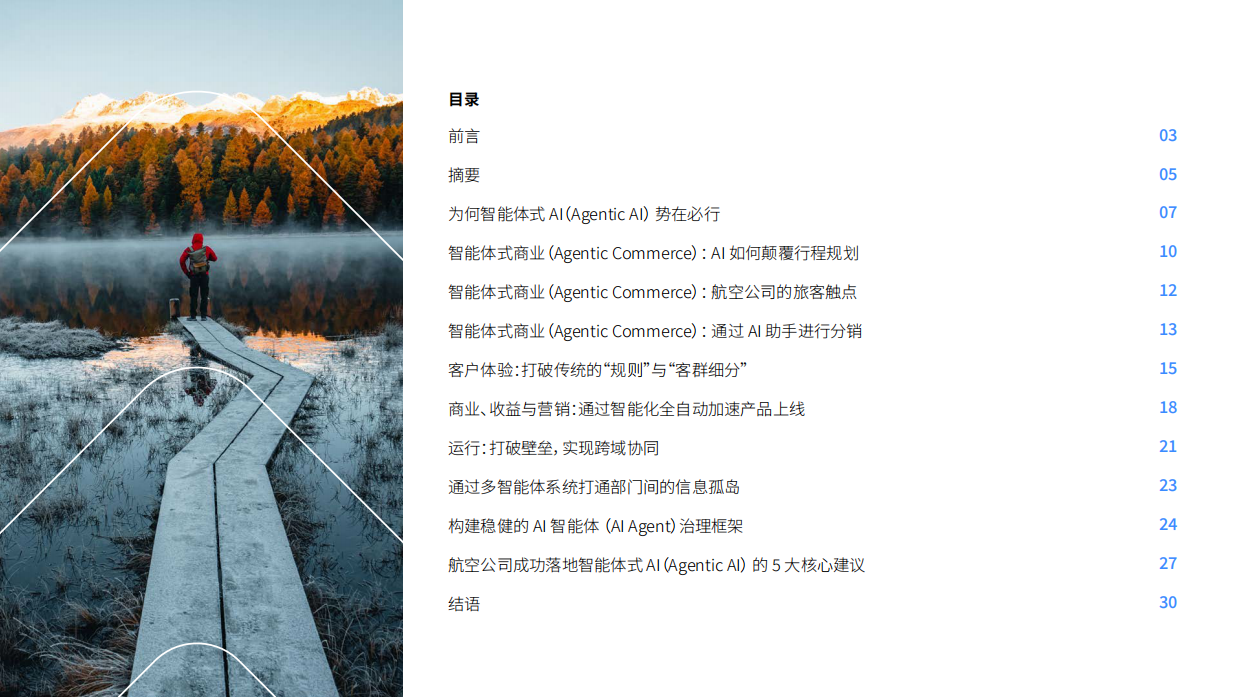 2026智能体式AI时代下的航空公司-人工智能落地指南与应用案例研究报告-Amadeus.pdf_第2页
