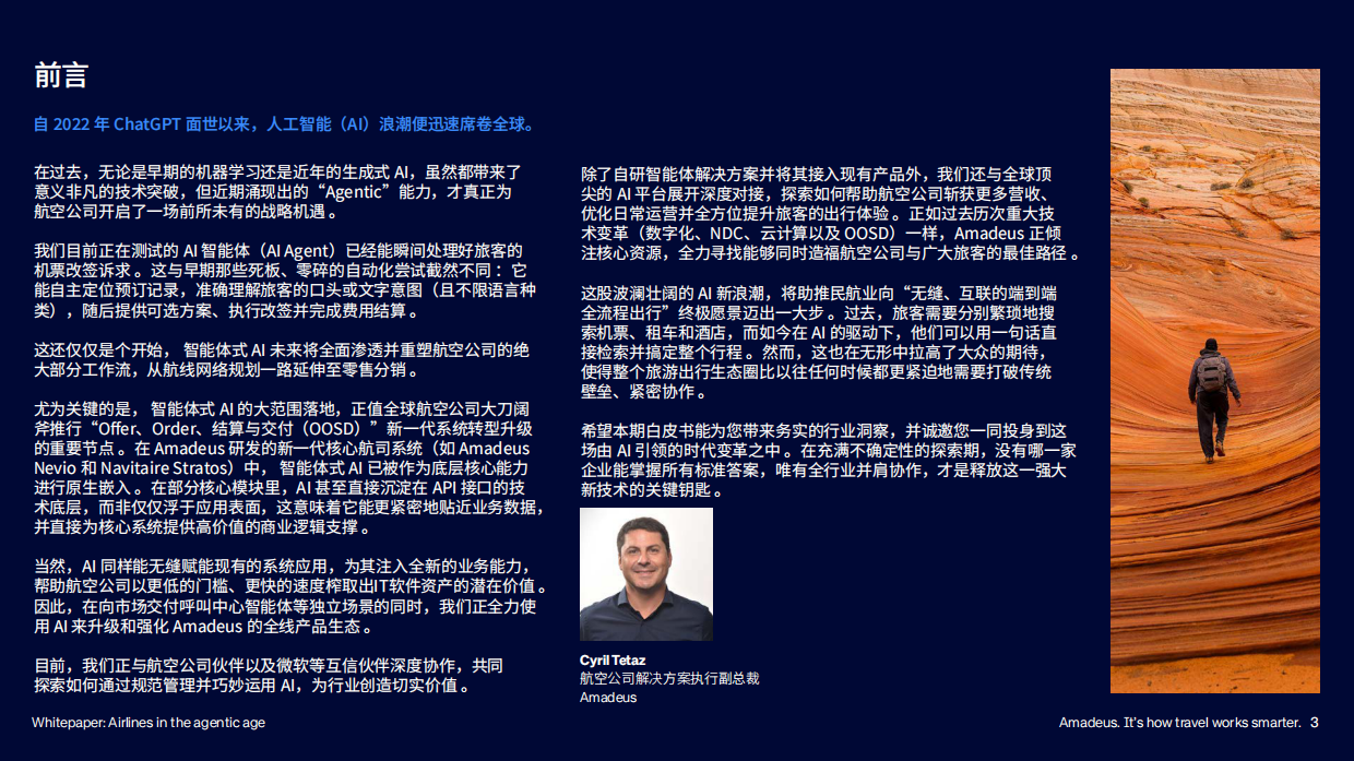 2026智能体式AI时代下的航空公司-人工智能落地指南与应用案例研究报告-Amadeus.pdf_第3页