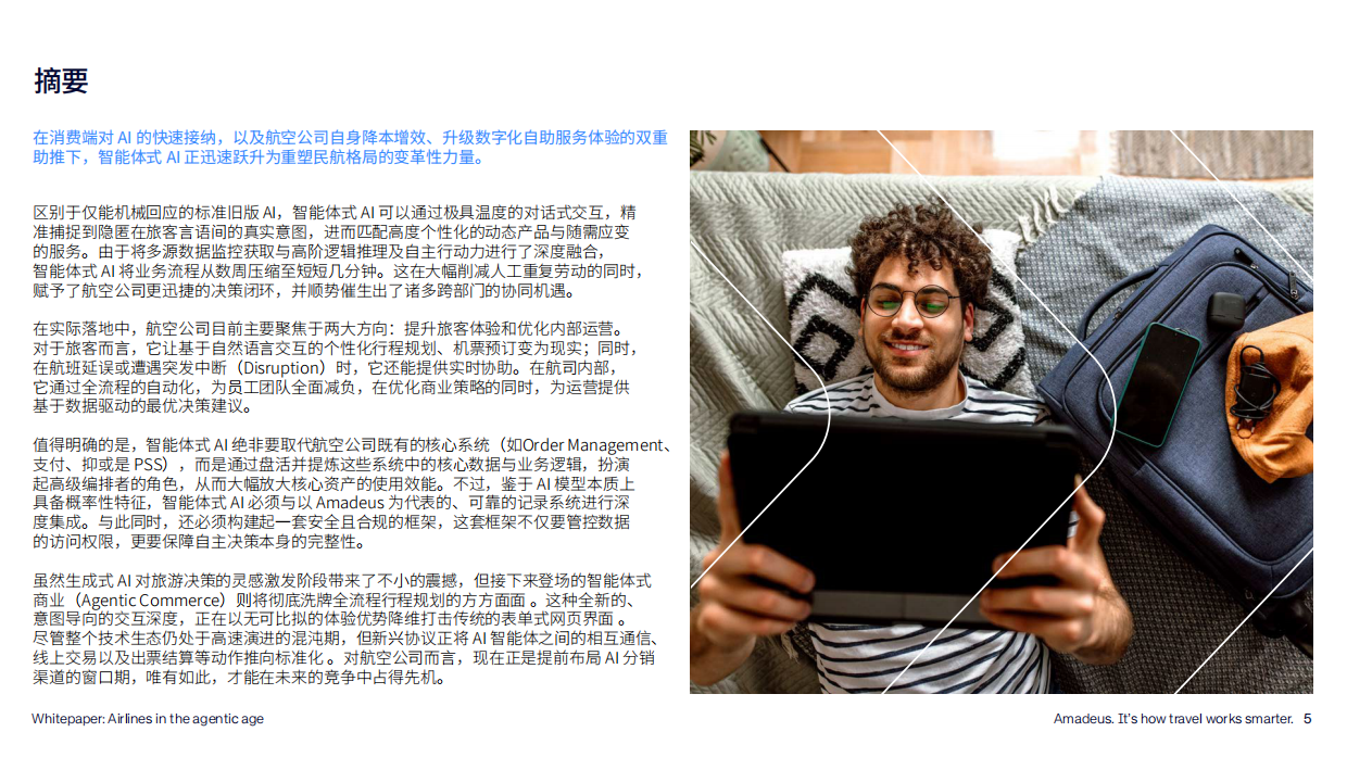 2026智能体式AI时代下的航空公司-人工智能落地指南与应用案例研究报告-Amadeus.pdf_第5页