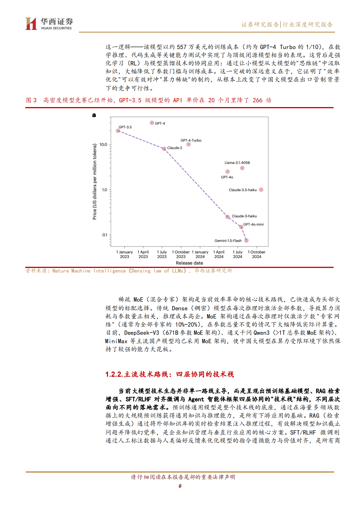 2026AI大模型行业深度：效率革命重构生态，算力与应用双轮驱动-华西证券.pdf_第6页