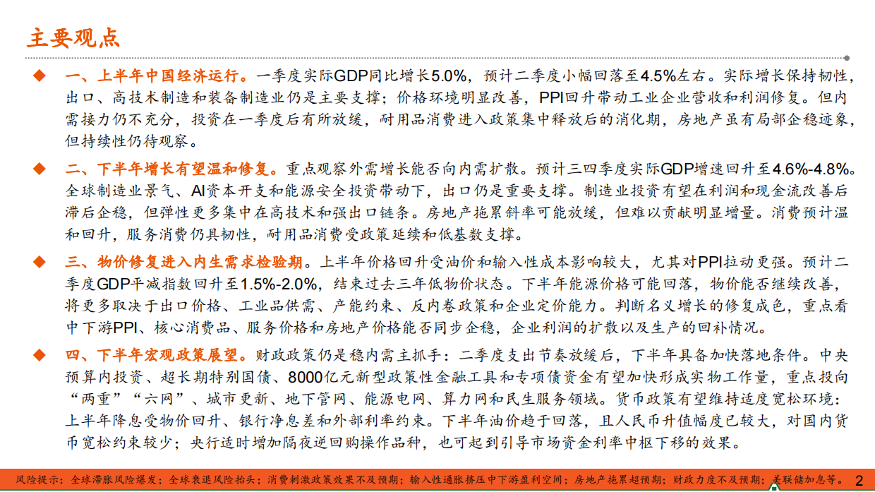 名义经济增长修复的下半场——2026年下半年中国经济展望-平安证券.pdf_第2页